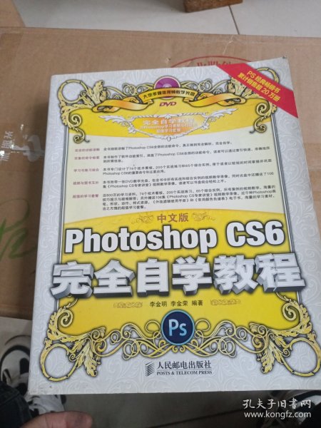 中文版Photoshop CS6完全自学教程