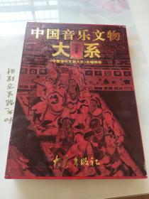 中国音乐文物大系.甘肃卷《带外盒》