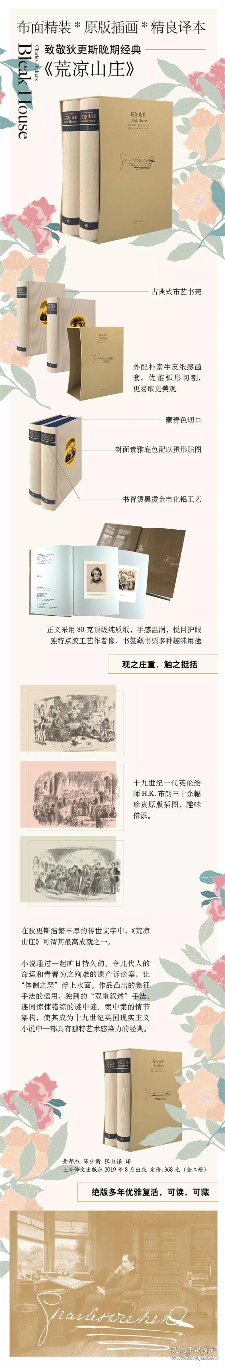 【正版】荒凉山庄（插图珍藏版）9787532780280