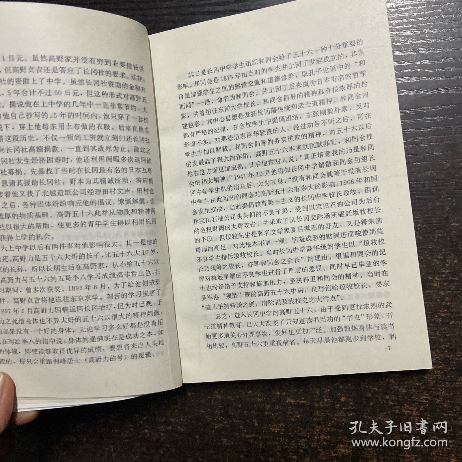 战争赌徒 山本五十六
