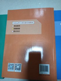 变电运维专业技能培训教材 实操技能 理论知识 典型案例3本合售 （1/3）