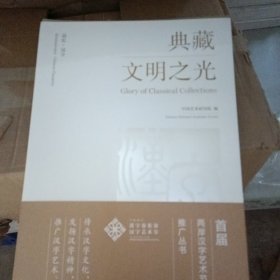 追忆·汉字 发现文字之美