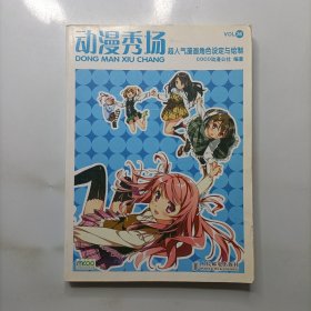 动漫秀场：超人气漫画角色设定与绘制