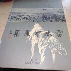 雷晓宁画集