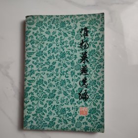 淮扬菜点选编