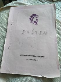 纪念册，革命委员好