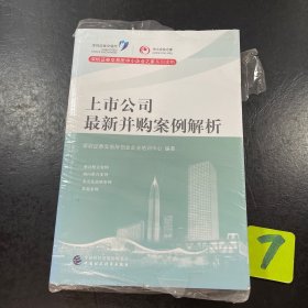 上市公司最新并购案例解析