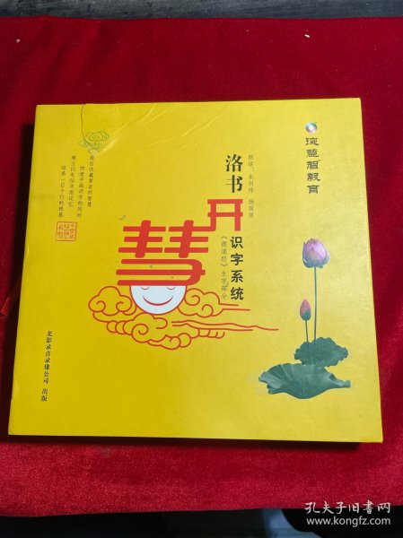 洛书开慧识字系统DVD（《德道经》生字部分）