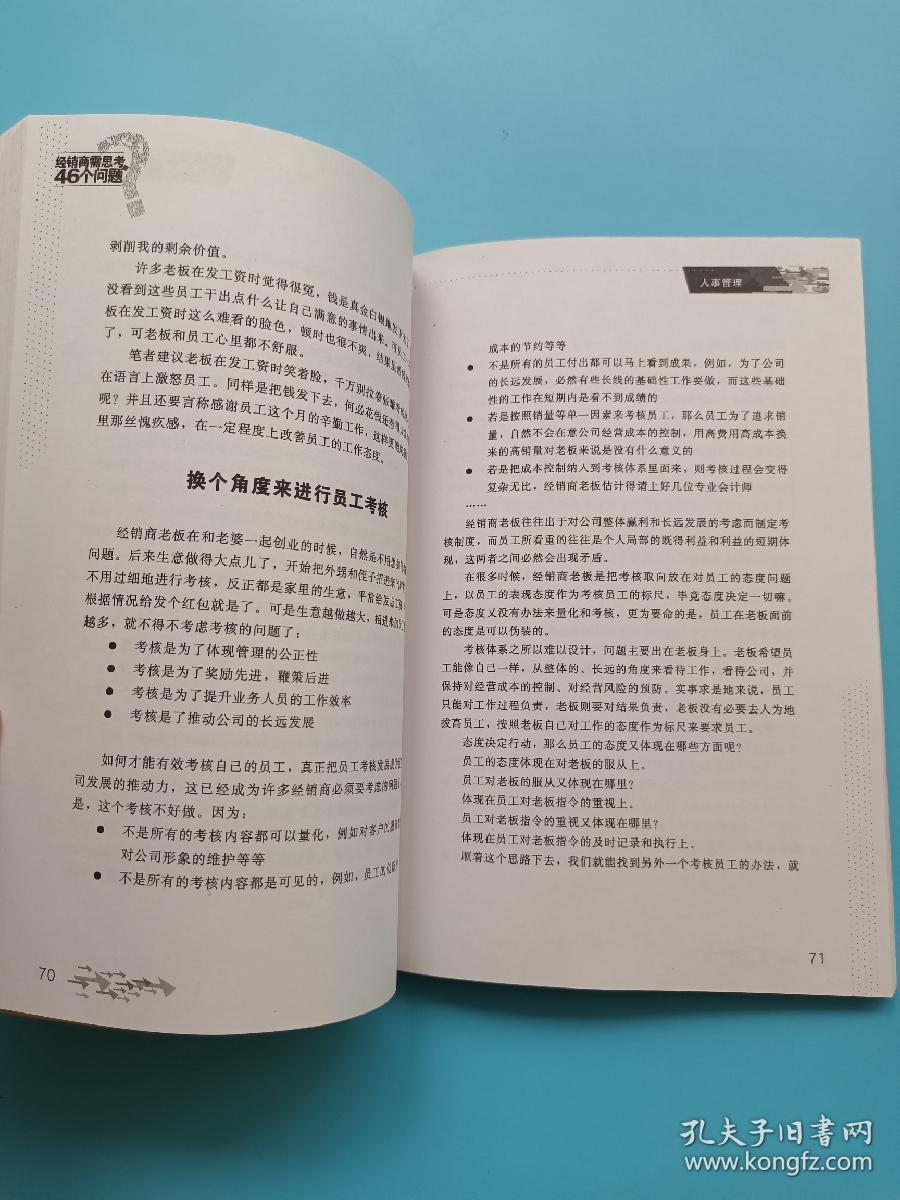 经销商需思考的46个问题