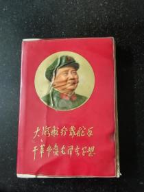 1968年天门县文化馆编印《东方红革命歌曲集》封面林题