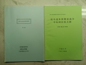 陕甘宁边区民族工作述略 抗日战争和解放战争中的回民骑兵团