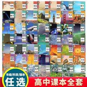 2022正版高中理科人教版语数英物化生课本教材全套共33本文科 大全套，，