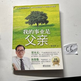 我的事业是父亲（最新增订版）