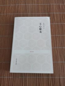 文心雕龙