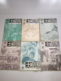 历史大观园(1988年第2、3、7、8、9、10期)。6本合售