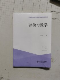 评价与教学