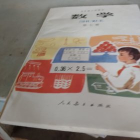 1982年小学数学第七册（没有下发使用）