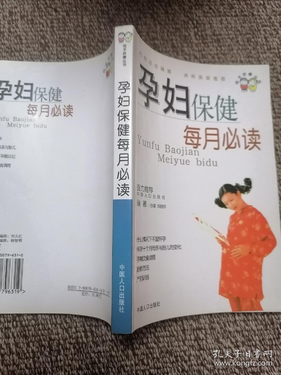 孕妇保健每月必读