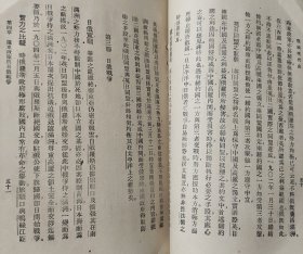 俄国现代史(有民国鹤山县立中学图书馆盖章)