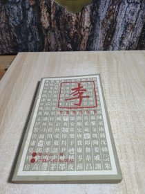 华夏姓氏丛书.李