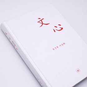 文心/中学图书馆文库/夏丐尊 等