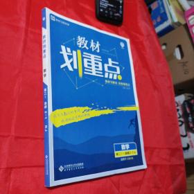 教材划重点：数学（高二1选修2-1RJ适用于人教A版）