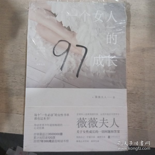 一个女人的成长 