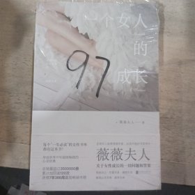 一个女人的成长 