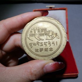拉萨纪念大铜章（带藏香味，带原盒）wk180  2024030505
