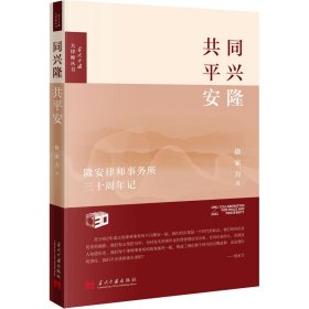 同兴隆,共平安