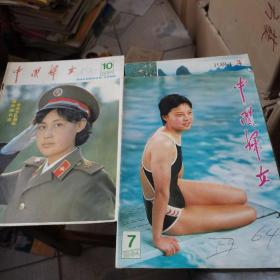 中国妇女1984年第3
