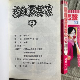 粉红系男孩（1-10）10本合售