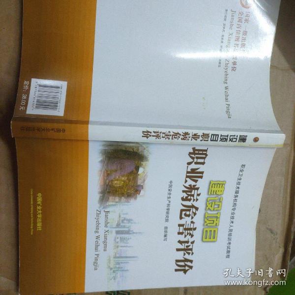 职业卫生技术服务机构专业技术人员培训考试教程：建设项目职业病危害评价