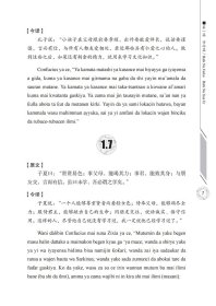 《论语》(汉语—豪萨语对照)