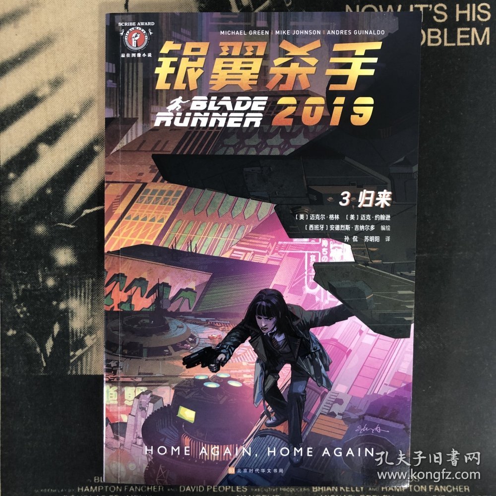 银翼杀手2019：3归来