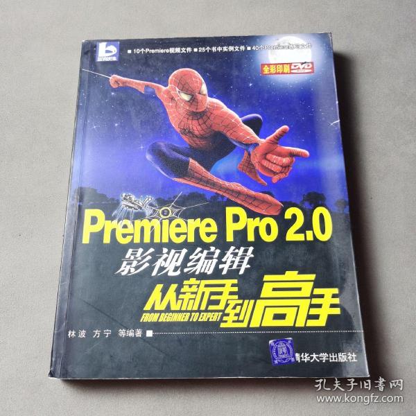 Premiere Pro 2.0影视编辑从新手到高手