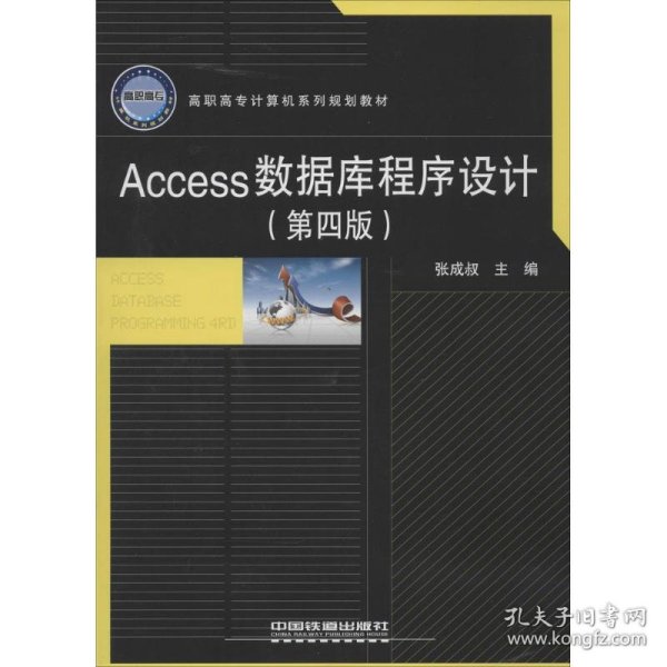 Access 数据库程序设计