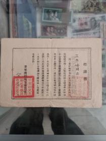 青年通讯员聘请书，1954年，中国新民主主义青年团松江省鹤岗市委员会，仅见，漂亮