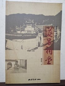 遂昌祠堂：遂昌系列丛书