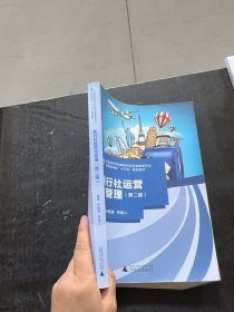 旅行社运营与管理叶娅丽