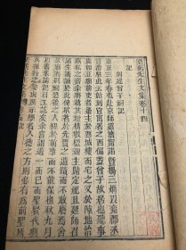 清木刻 望溪先生文集 一册，品佳