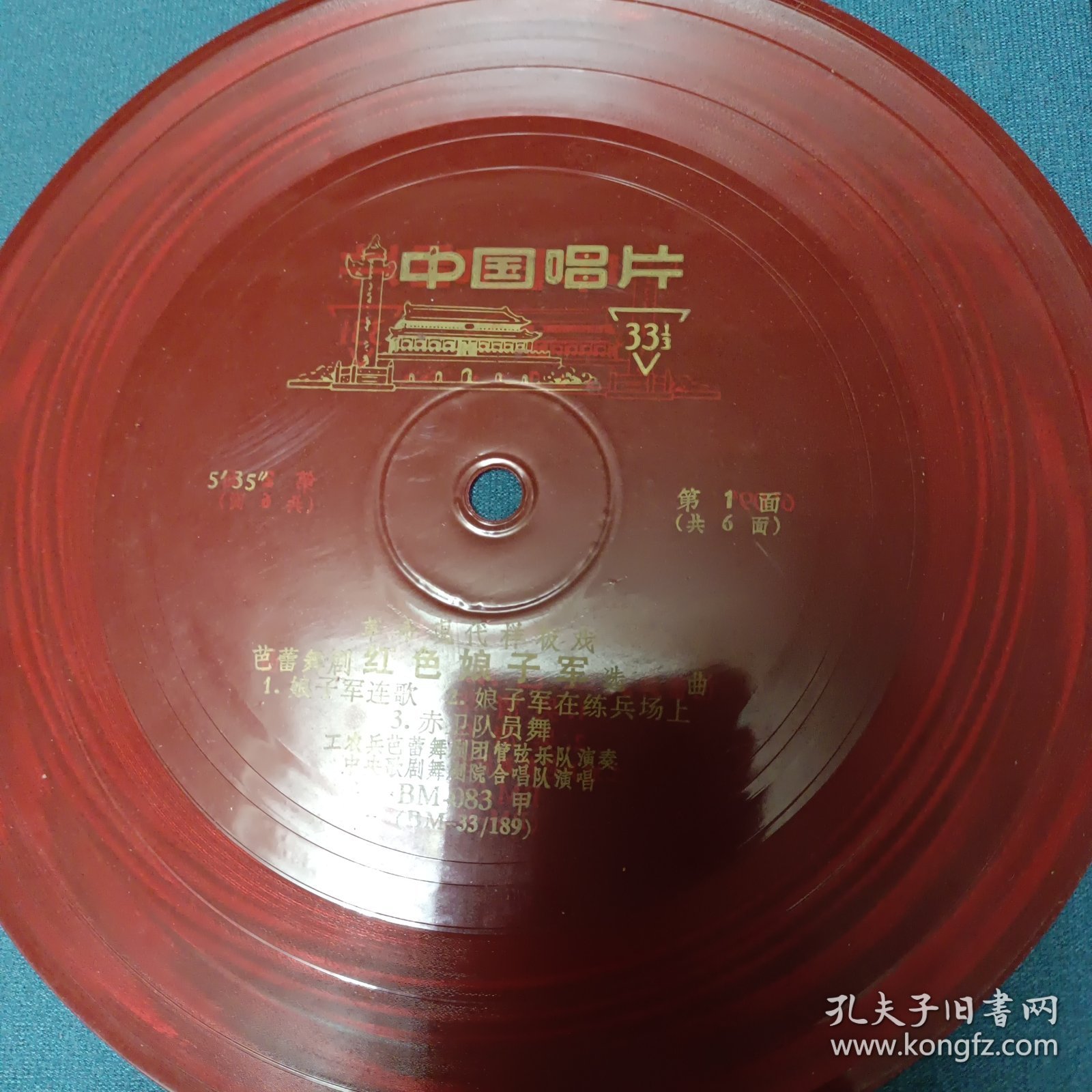 红色娘子军唱3张6面全（带盒套）