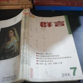 群言2006年7～12期合订本