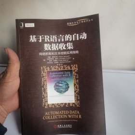 基于R语言的自动数据收集：网络抓取和文本挖掘实用指南