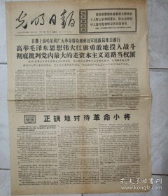 清宫秘史，全文刊载光明日报1967年4月2日