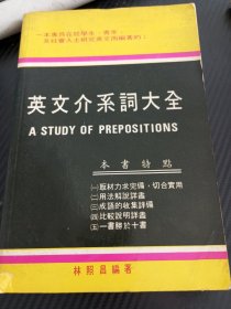 英文介系詞大全