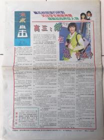2000年5月1日老报纸-中国特产报-《校园文化周刊》