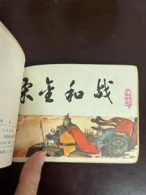 连环画 朱小彬、大破天门阵、唐太宗、梅尧臣、宋金和战、窦建德计战薛世雄（6册合订在一起）