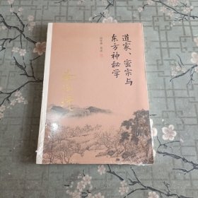 南怀瑾作品集（新版）：道家、密宗与东方神秘学