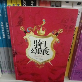 骑士幻想夜Ⅰ